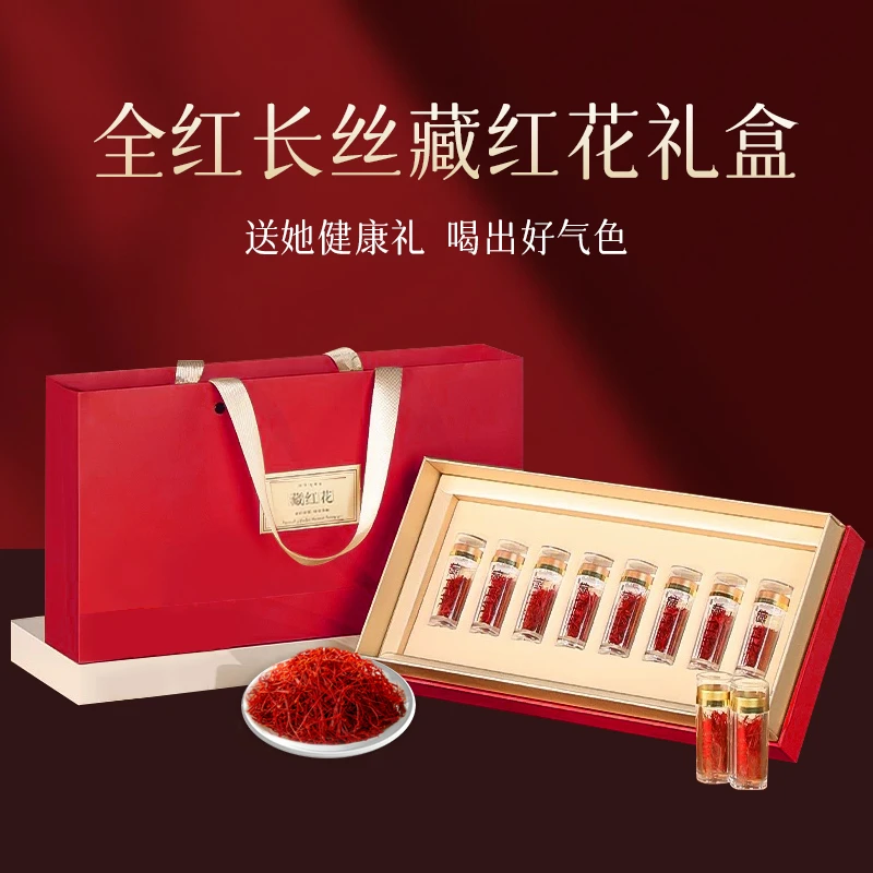 藏红花礼盒精选长丝节日送礼送妈妈长辈送领导老师滋补茶饮
