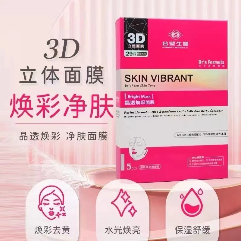 台塑生医3D立体面膜晶透焕彩面膜
