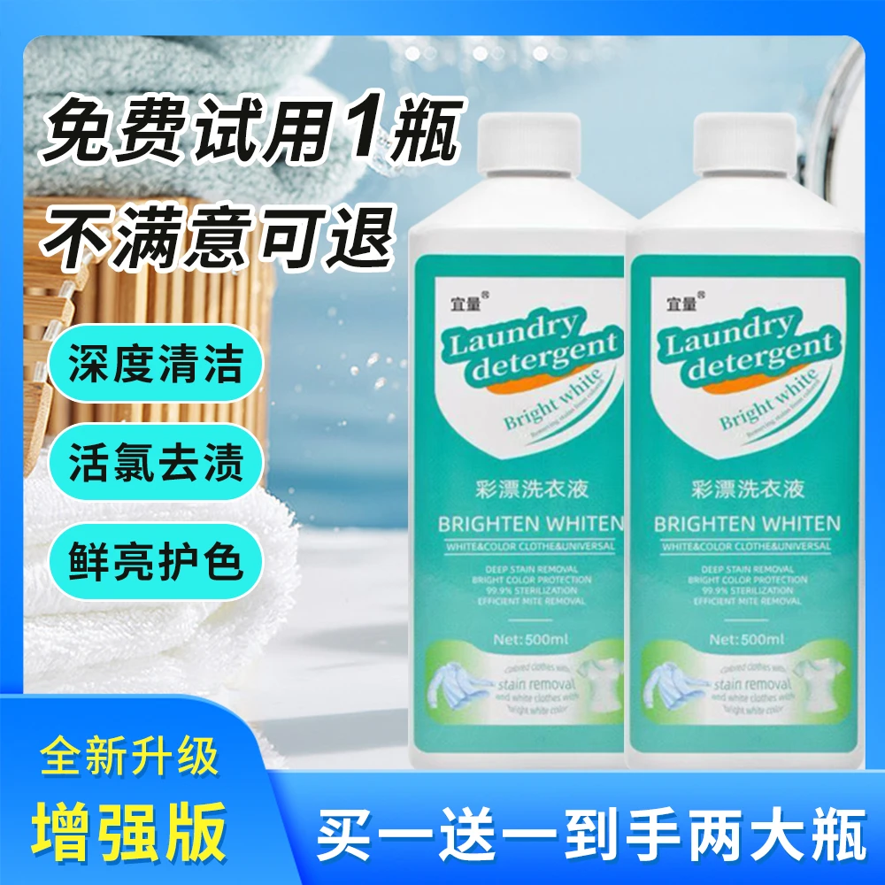 【抢！买一送一】除渍洗衣液衣白温和泡洗白衣去黄亮白去污家庭装-s