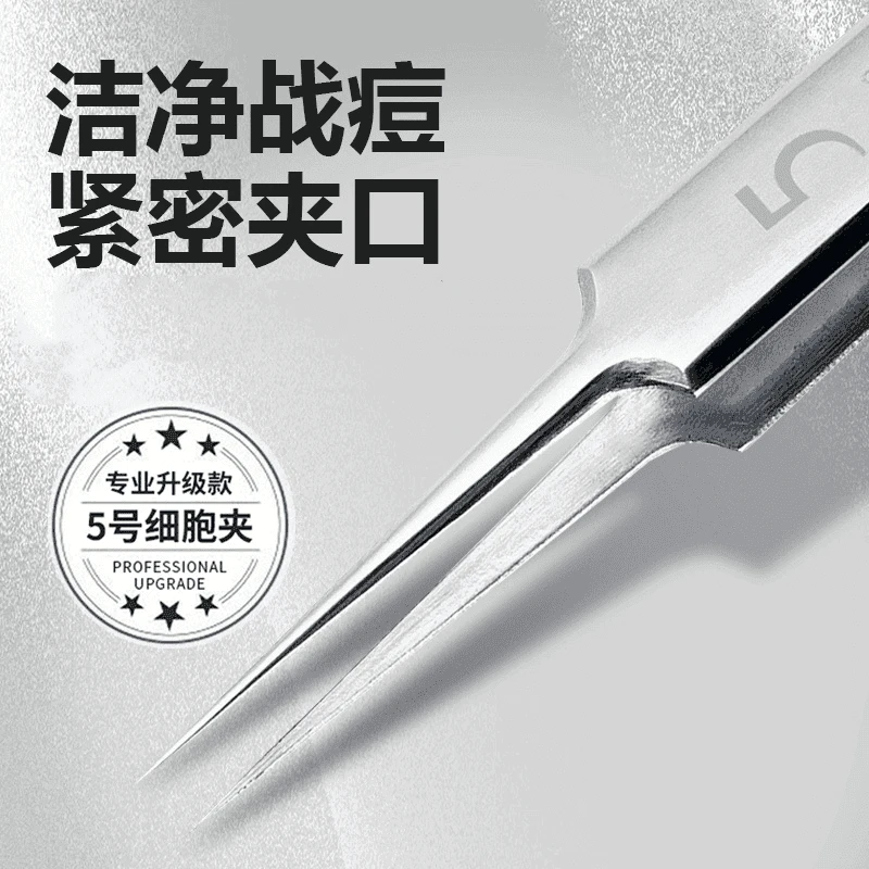 [德国精钢]进口钢粉刺清洁工具黑头细胞夹不锈钢夹子痘针