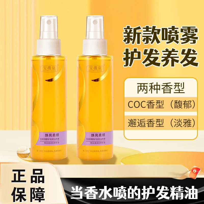 香水柔顺护发精油喷雾丝滑修护发质润护护理留香香氛