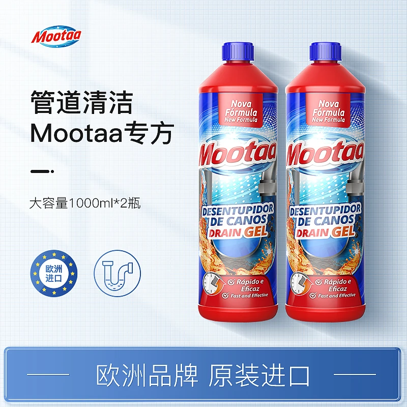 Mootaa管道疏通剂强力溶解下水道厨房油污疏通神器堵塞马桶除臭剂