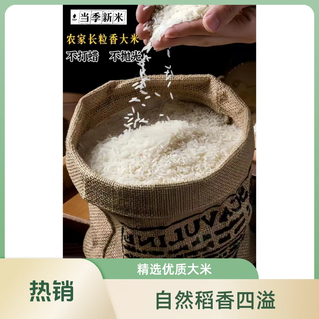 东北长粒香吉林黑土地辽河水灌溉长粒香米