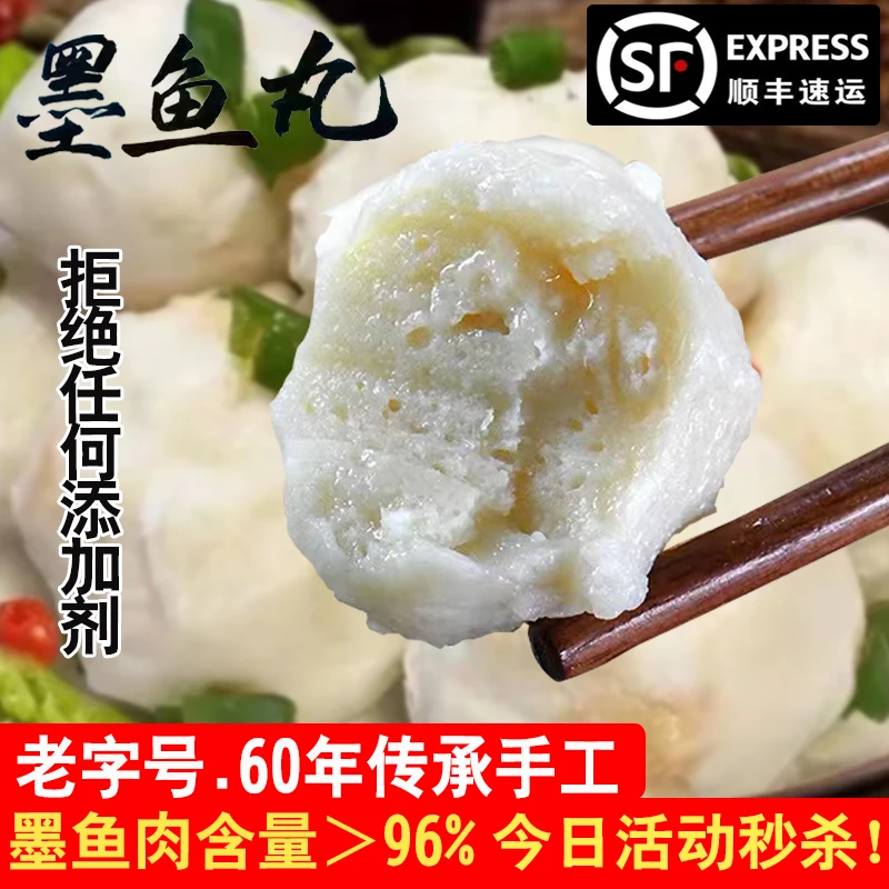 正宗汕头达濠墨鱼丸潮汕手打新鲜纯手工墨斗鱼花枝丸无添加特产丸