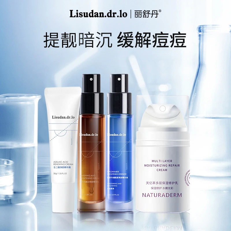 丽舒丹面部保湿修护护理套装壬二酸改善痘肌烟酰胺精华液保湿套组