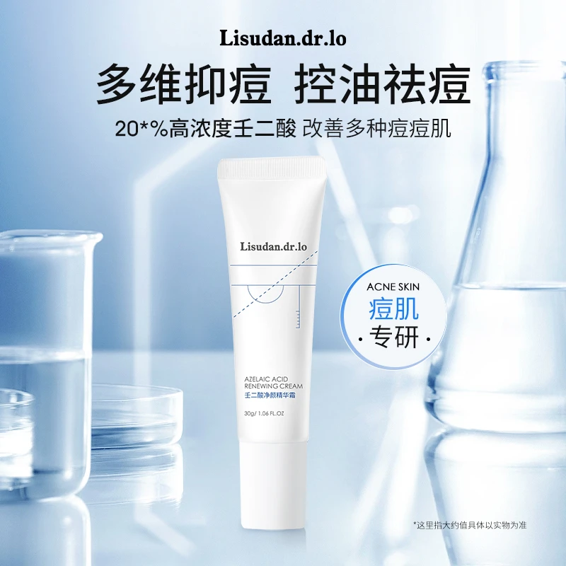 丽舒丹20%壬二酸净颜精华控油祛痘平衡油脂闭口油痘粉刺控油清痘