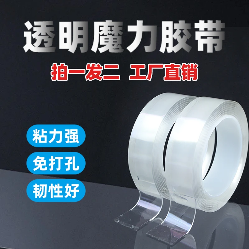 居家透明亚克力加宽加厚超粘无痕魔力胶带防防潮水强力双面胶