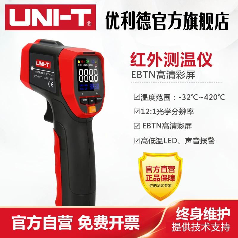 优利德红UT301A+外线测温仪油温水温高声音报警测温枪温度计工业