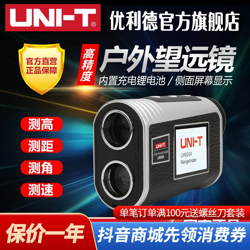 优利德LM600A测距望远镜户外远距离手持高精度激光测量测高测角仪