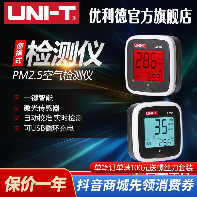 优利德智能空气检测仪A25M家用室内外车载空气质量监测雾霾试仪器