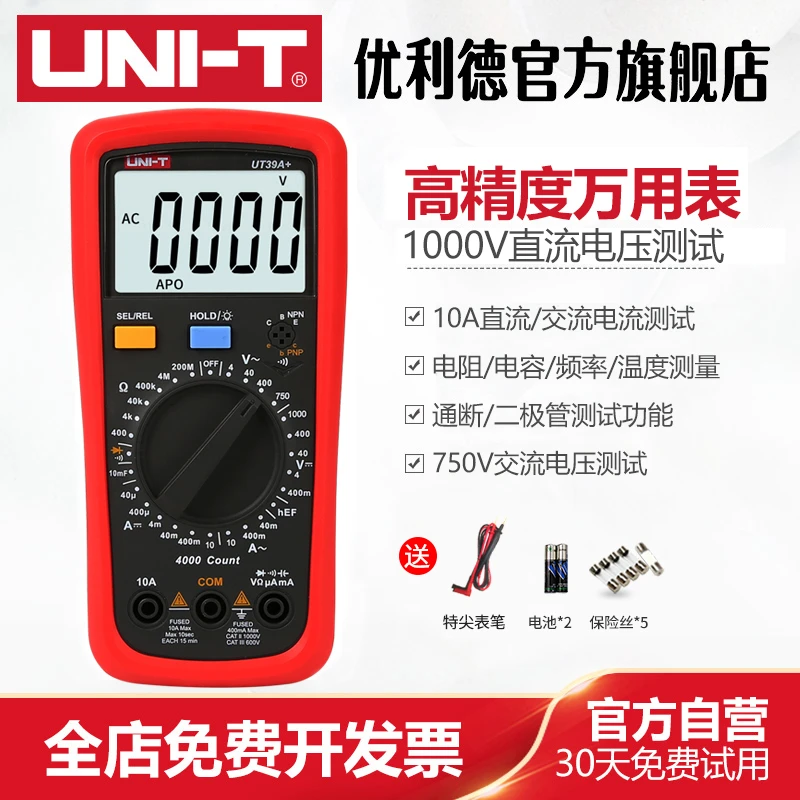 优利德UT39A+数字万用表高精度分辨率数显式电工维修手动量程背光