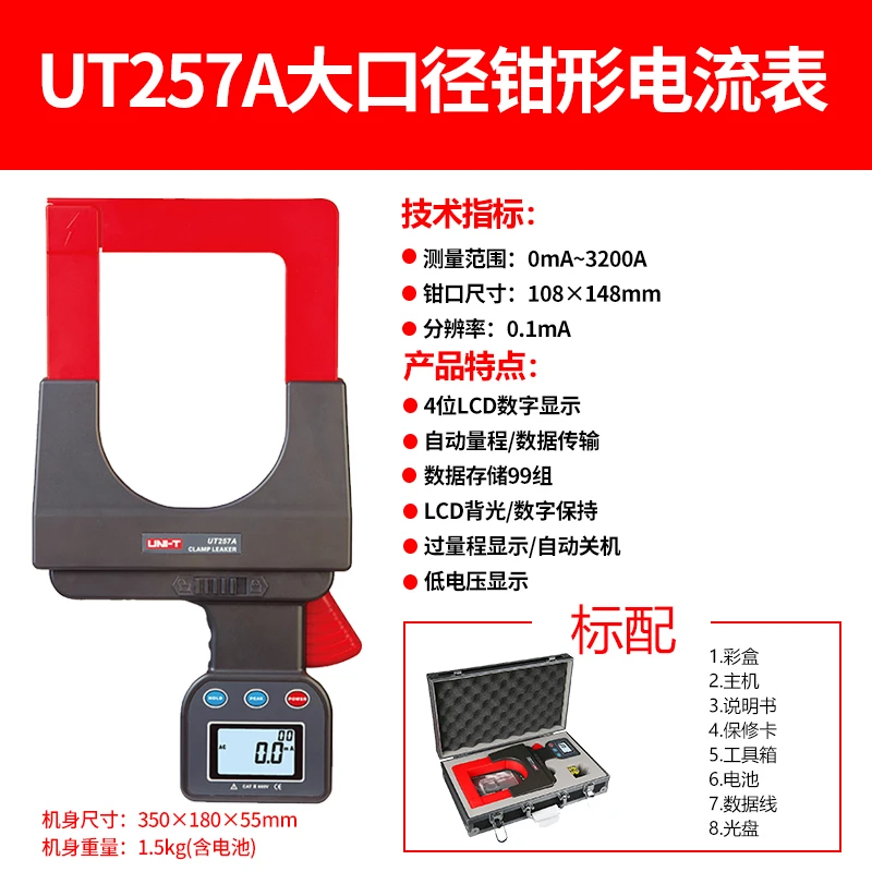 优利德UT223A大口径钳形电流表UT257A交流电流测量钳形表工业品
