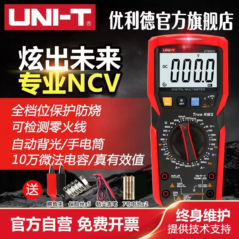 【直播专享】优利德UT89X/UT89XD数字万用表高精度防烧维修电工LED