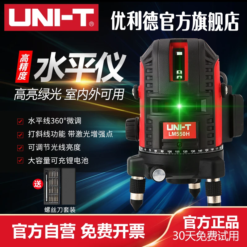 优利德LM550H超亮绿光水平仪室外3线5线超强光水平仪高精准超亮