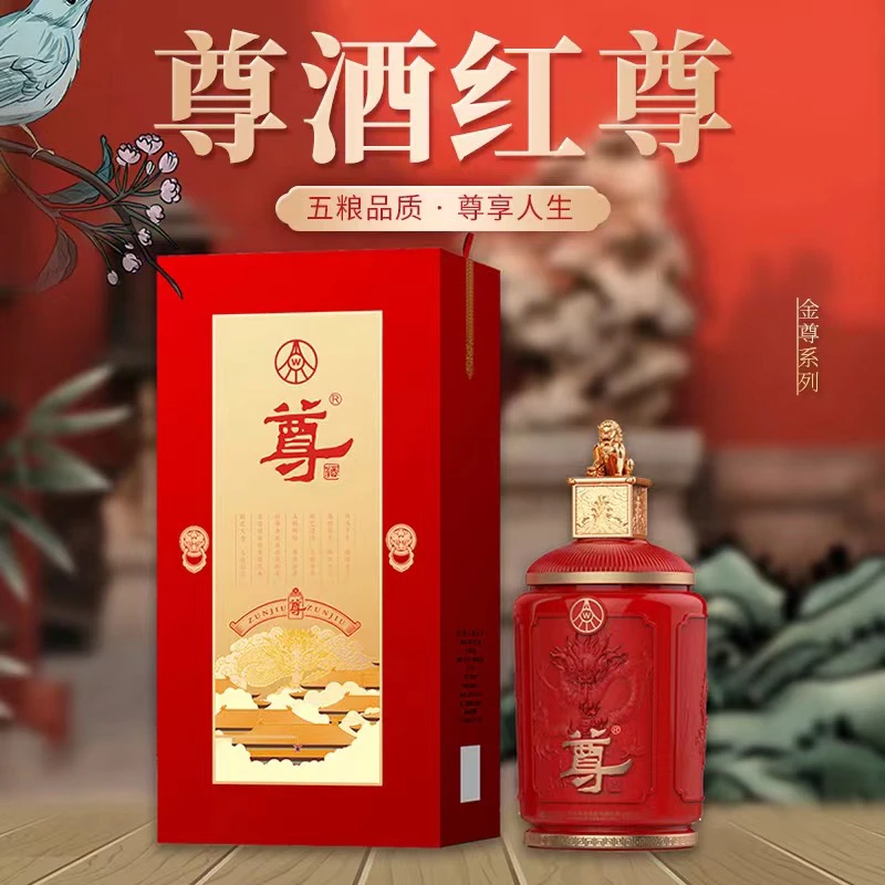 五粮红尊52度500ml纯粮送礼好酒52度