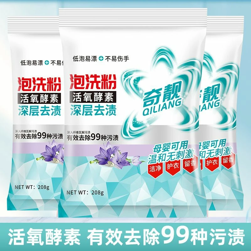奇靓活氧酵素泡洗粉家用去污渍深层清洁衣物洗衣粉