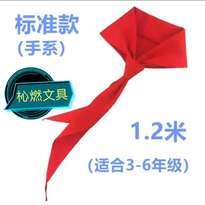 学生红领巾系列（纯棉）