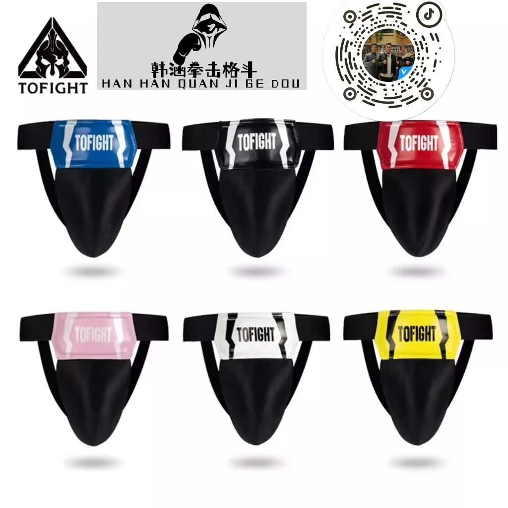拳击护裆拳击格斗UFC散打搏击MMA拳击儿童护裆 TOFIGHT