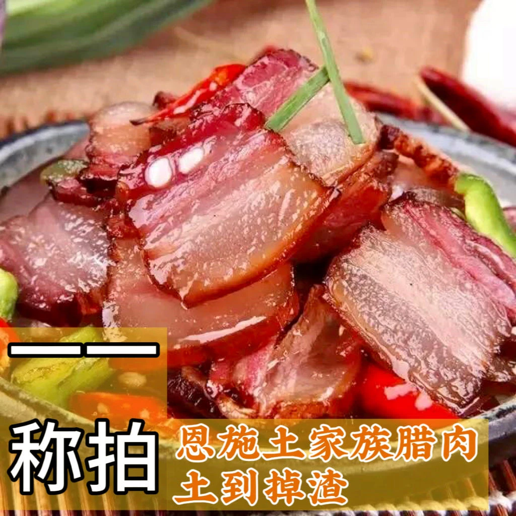 （恩施茶香腊五花）脆皮五花肉粽子炸广椒炒五花肉烟熏蒸五花肉