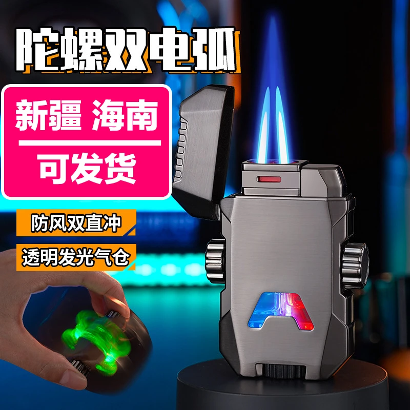 新款炫酷打火机充气款个性陀螺双火炫丽彩灯防风新疆海南可发货