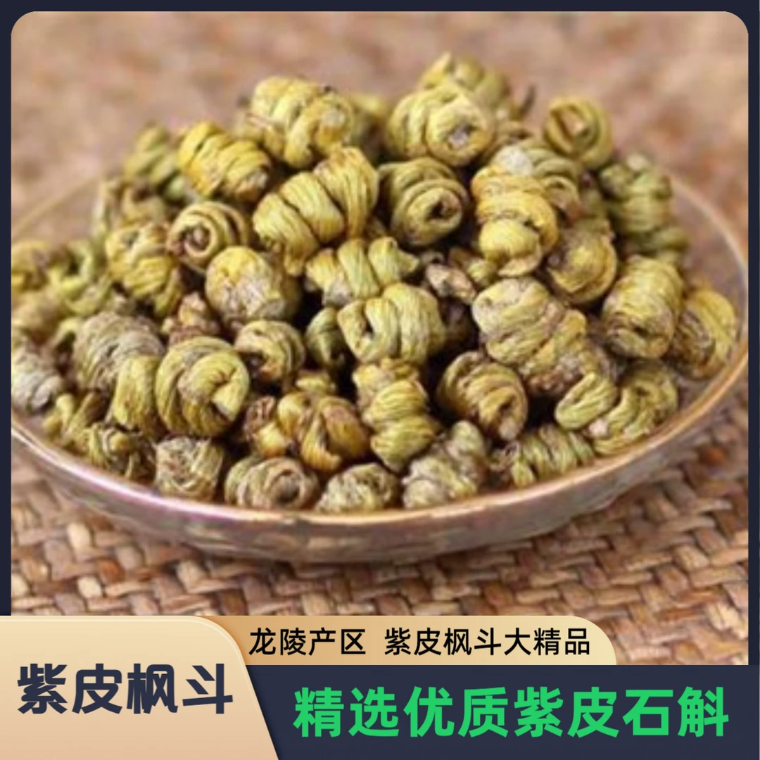 紫皮石斛枫斗精品大颗粒胶质浓郁