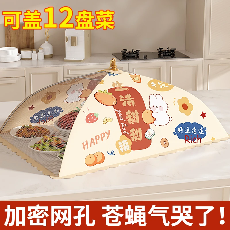 菜罩可折叠家用2024新款餐桌盖菜网防苍蝇遮尘剩饭菜食物罩子