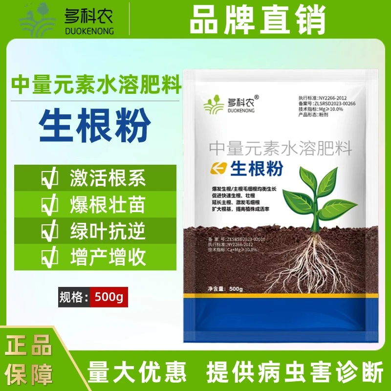 多科农生根粉果蔬生根专用药材蔬菜生根专用生根肥料花卉生根肥料