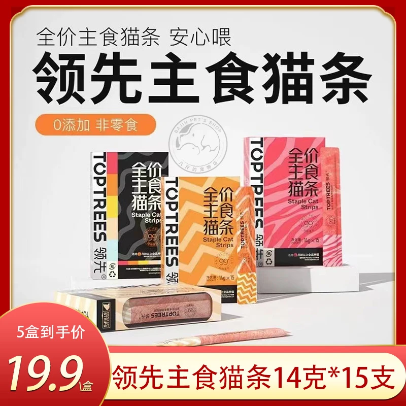 领先主食猫条猫咪零食湿粮罐头成猫幼猫主食猫条14g*15支营养增肥