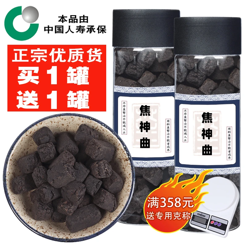 【出口货】优质精选正宗 焦神曲 正品焦六神曲高品质产品货另售枸杞