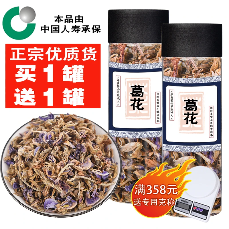 【出口货】优质精选正宗 葛花 正品葛藤花葛根花高品质货另售豆蔻