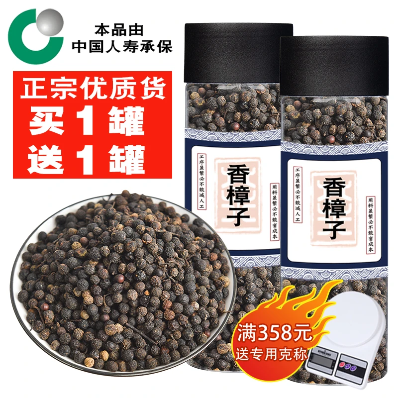 【出口货】  正宗正品樟树子 香樟籽  樟木子 香樟子精选货另售桃胶