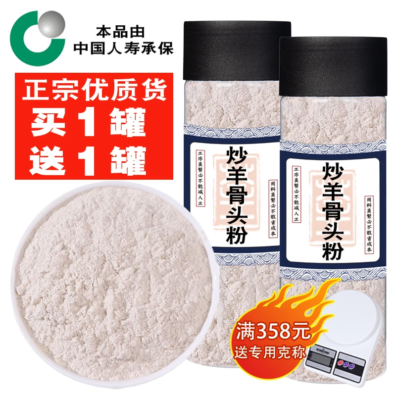 【出口货】正宗正品炒羊骨头粉  羊胫骨山羊骨头羊骨粉另售豆蔻