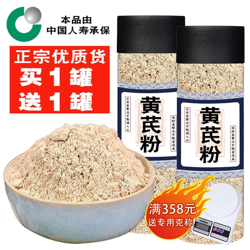 【出口货】  正宗岷县货 黄芪粉 正品特级高品质精选超细粉另售豆蔻