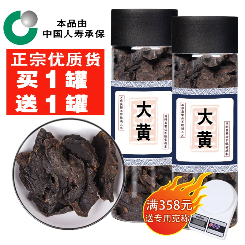 【出口货】精选正宗 熟大黄 炒大黄  炙大黄高品质产品另售西洋参