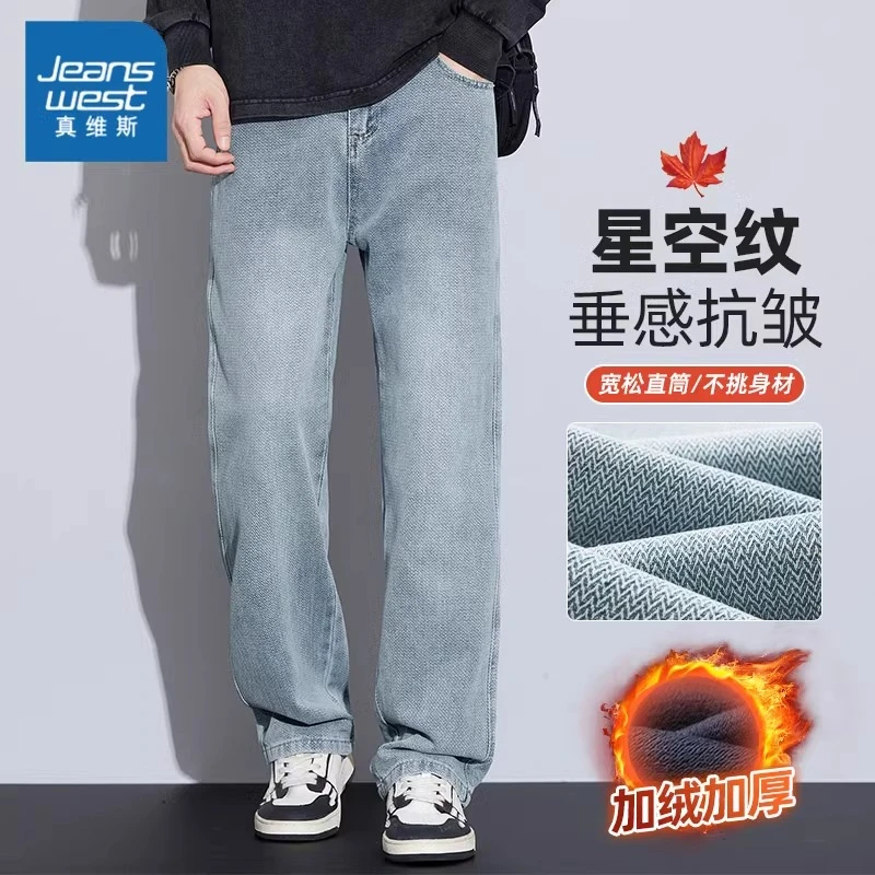 Jeanswest/真维斯美式星空纹牛仔裤男士秋冬季加绒宽松垂感直筒裤