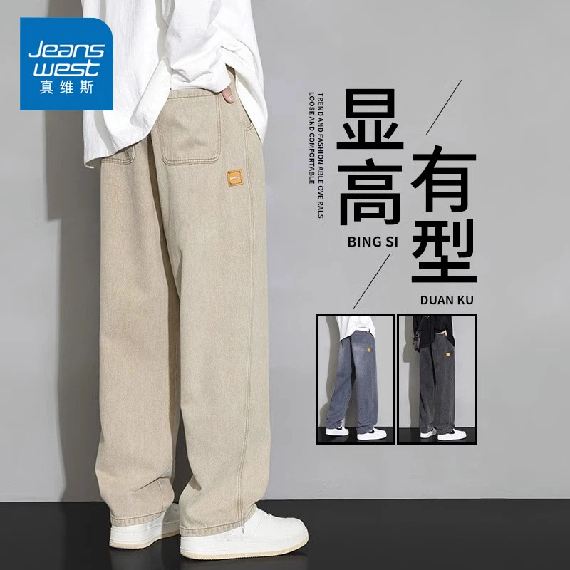 Jeanswest/真维斯潮牌高街牛仔春秋男款美式宽松垂感百搭阔腿裤