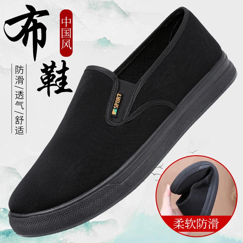 意迪森老北京布鞋夏季透气柔软舒适休闲软底男士老年鞋百搭黑布鞋