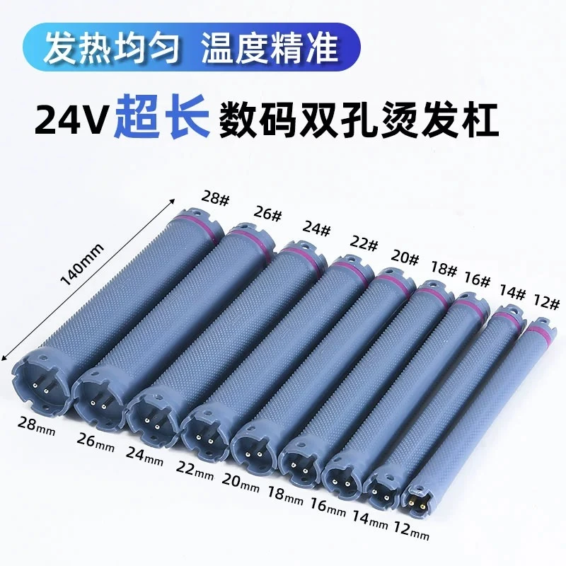 加长140mm数码烫发杠子原配美发机24V热烫加热棒卷发工具防水防爆