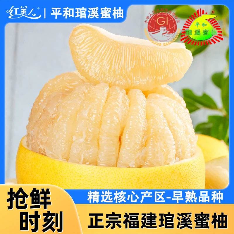 【现货】平和琯溪蜜柚白心柚子新鲜清甜微酸白肉柚多汁薄皮应季水果