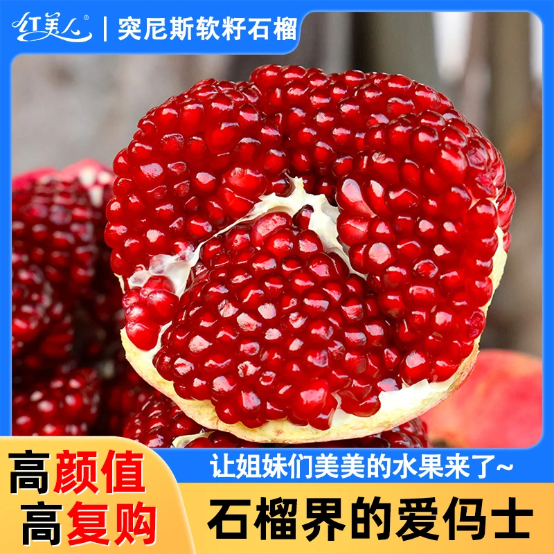 四川会理突尼斯软籽石榴新鲜水果采摘红宝石颗颗爆汁饱满当季整箱