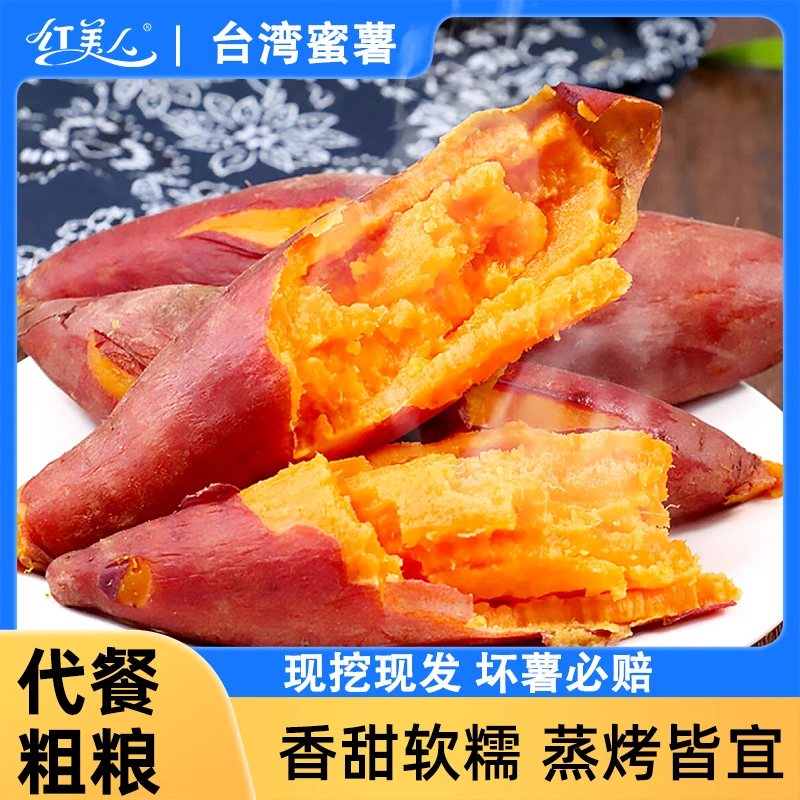台湾蜜薯红薯 糖心糖化新鲜烤薯5斤番薯农家沙地烤地瓜自种山芋