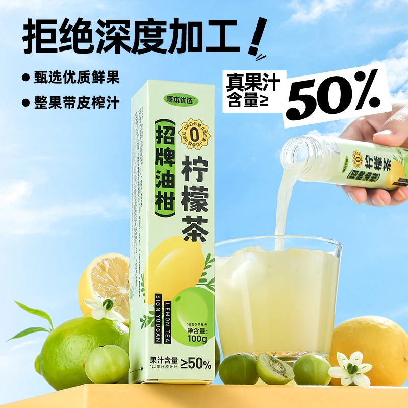 【主播专属】哥本优选 浓缩柠檬茶香水柠檬青柠茶四口味4瓶装