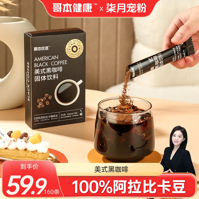 【 柒月专属】哥本优选经典阿拉比卡咖啡豆运动黑咖啡经典美式