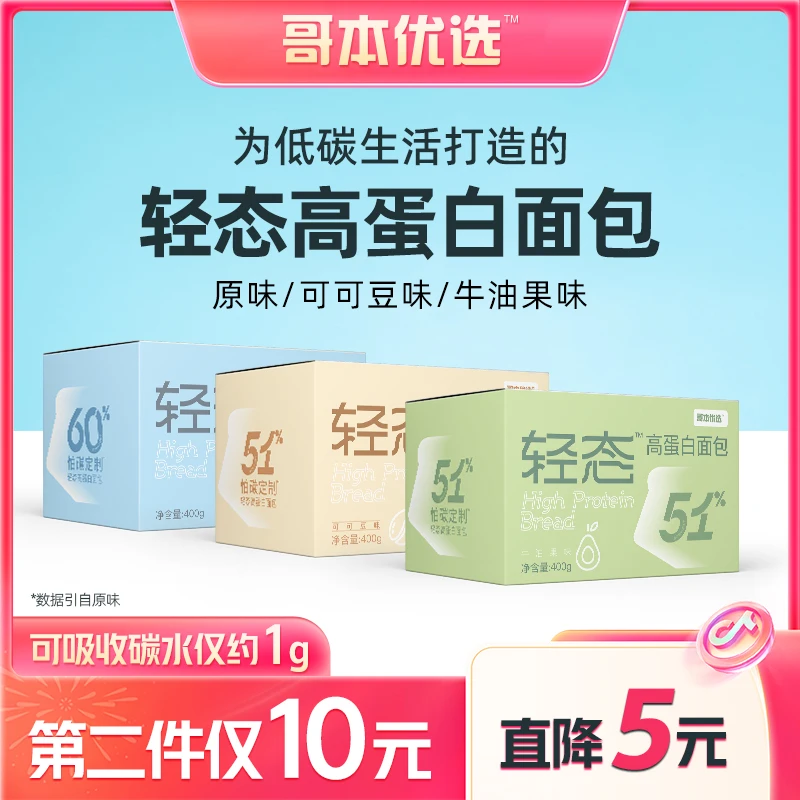 【呆呆专属】哥本优选 白芸豆轻态高蛋白面包 早餐吐司  400g/盒