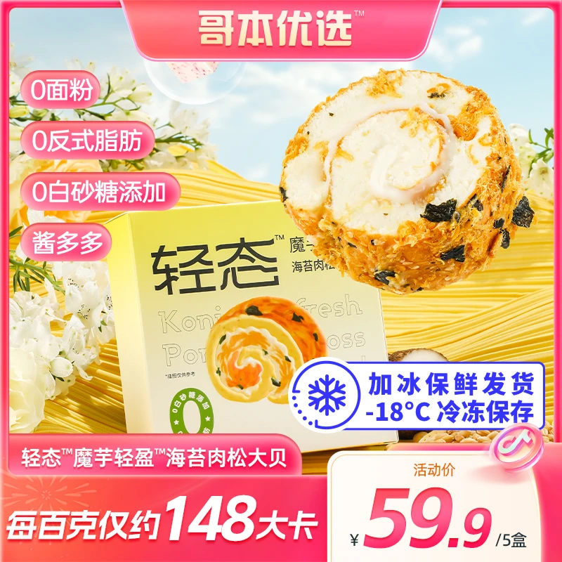 【小贝专属】哥本优选轻态魔芋海苔肉松大贝(酱多多版)95g/盒/个