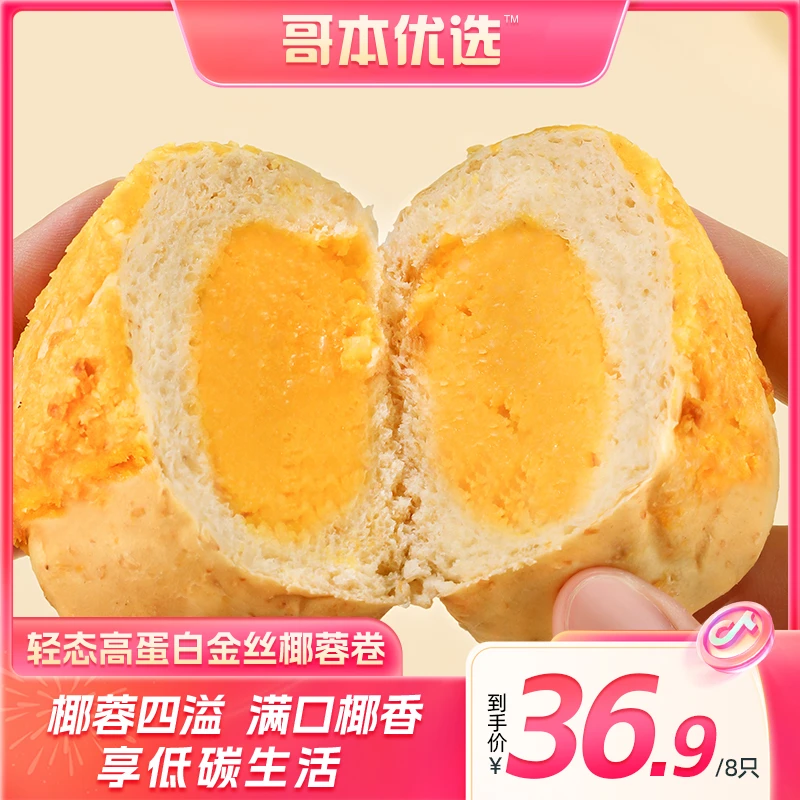 【哥本优选】面包卷组合装 香葱肉松卷 金丝椰蓉卷组合装椰子油添加