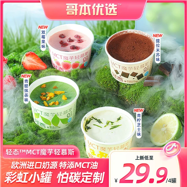【糖糖专属】哥本优选MCT魔芋轻慕斯夏日蛋糕慕斯蛋糕罐子蛋糕甜品