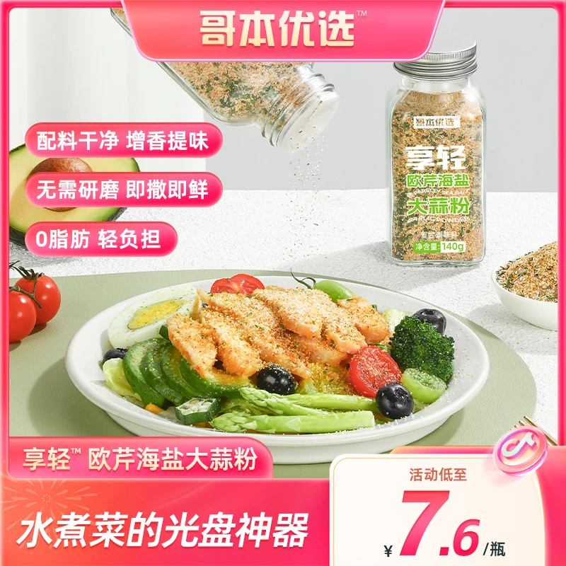 【糖顺子专属】哥本优选 享轻欧芹大蒜盐 复合调味料大蒜粉意面调料