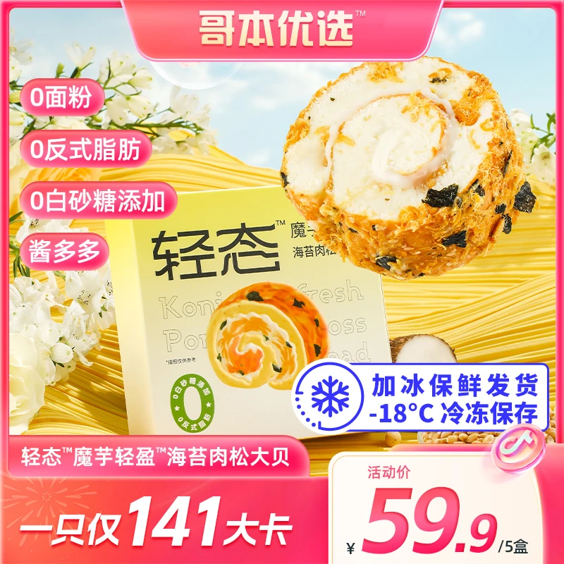 【胖可丁专属】哥本优选轻态魔芋海苔肉松大贝(酱多多版)95g/盒/个