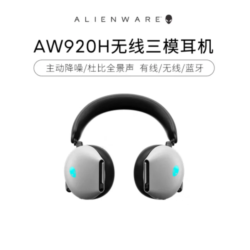 95新 ALIENWARE/外星人 AW920H有线无线蓝牙三模电竞头戴游戏耳机